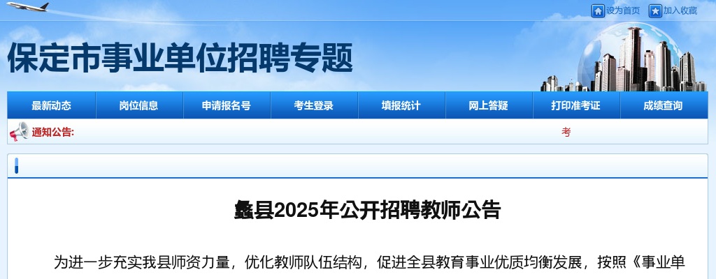 2025年保定蠡县公开招聘教师80名公告 图片