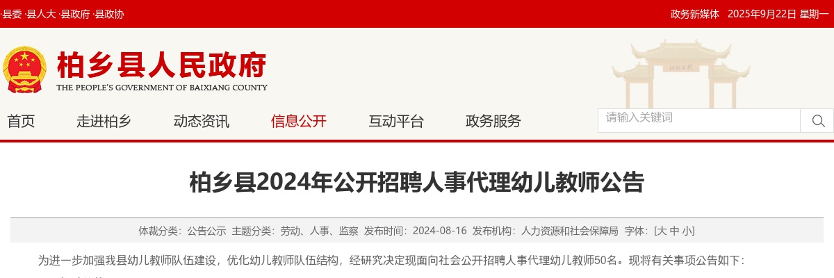 2025年保定市莲池区公办中小学招聘课时服务人员107名公告 图片