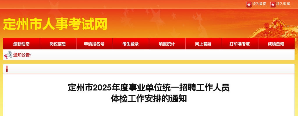 2025年定州市事业单位招聘体检工作安排通知 图片