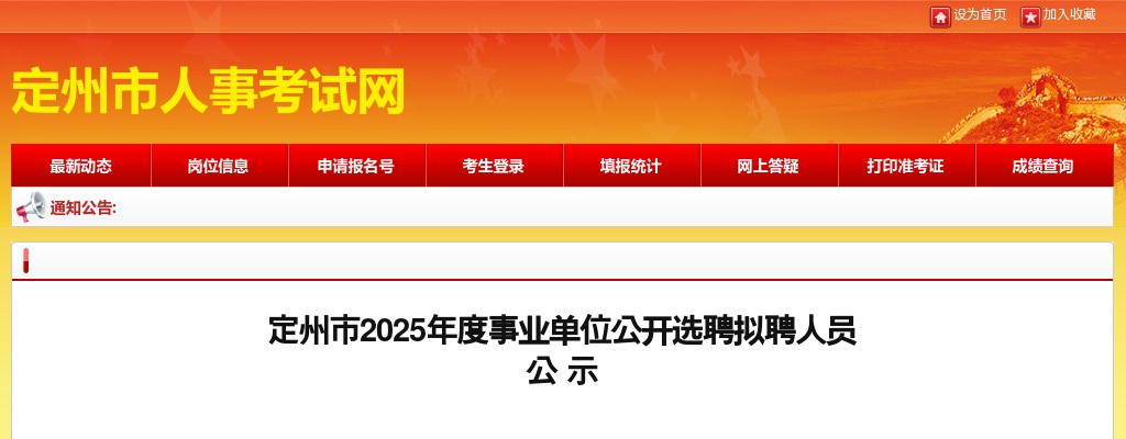 2025年河北定州市事业单位公开选聘拟聘人员公示 图片