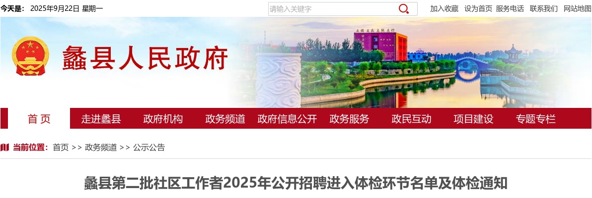 2025河北保定市蠡县第二批社区工作者招聘进入体检环节名单及体检公告 图片