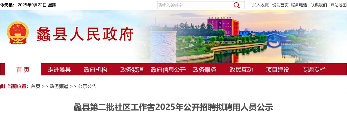 2025河北保定蠡县第二批社区工作者招聘拟聘用人员公示 图片