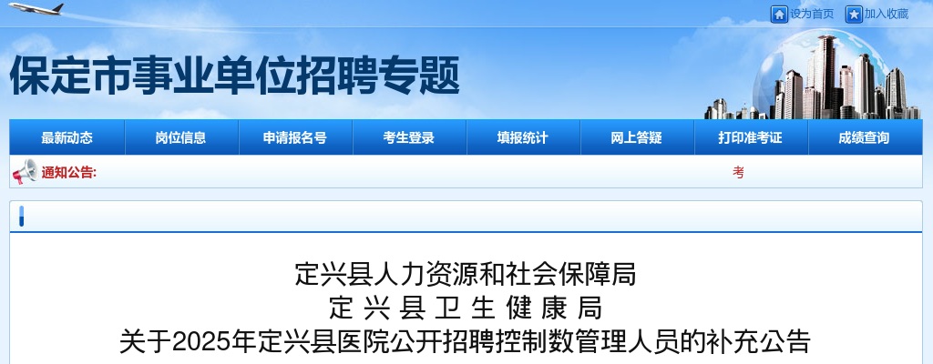 2025年保定定兴县医院公开招聘控制数管理人员补充公告 图片