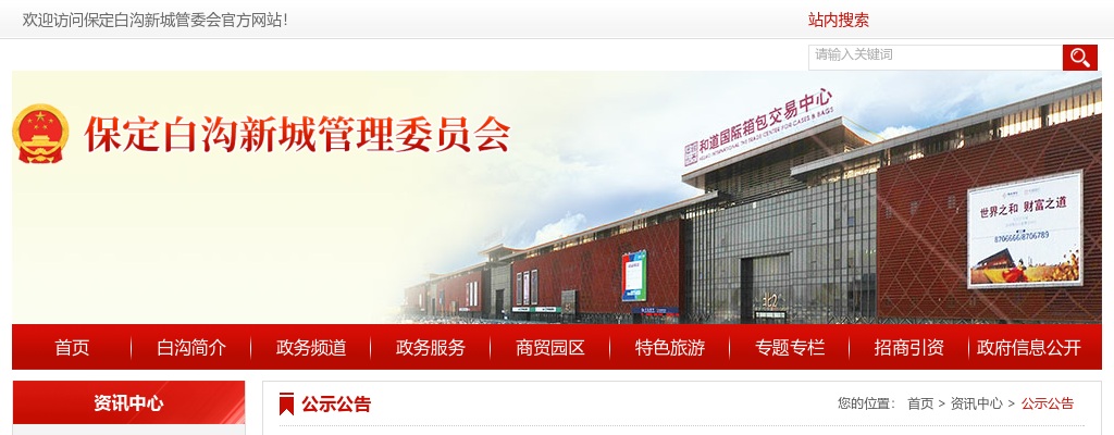 2025年河北保定白沟新城公开招聘社区工作者部分岗位调整招聘计划的补充公告 图片