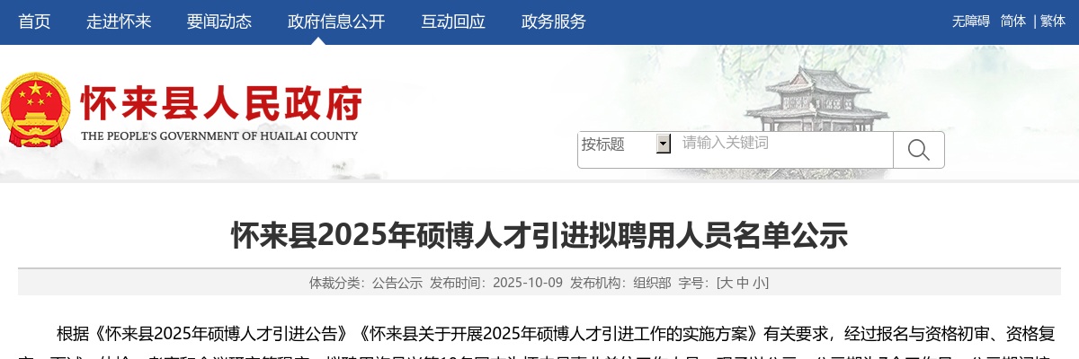 2025河北保定市第一中心医院招聘面试公告 图片