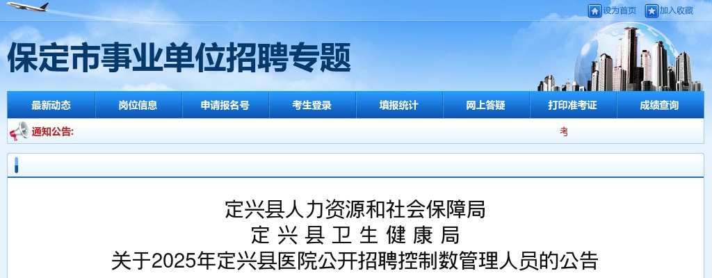 2025年保定市同济中学招聘高中教师42名公告 图片